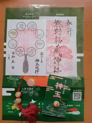 熊野福藏神社の授与品その他