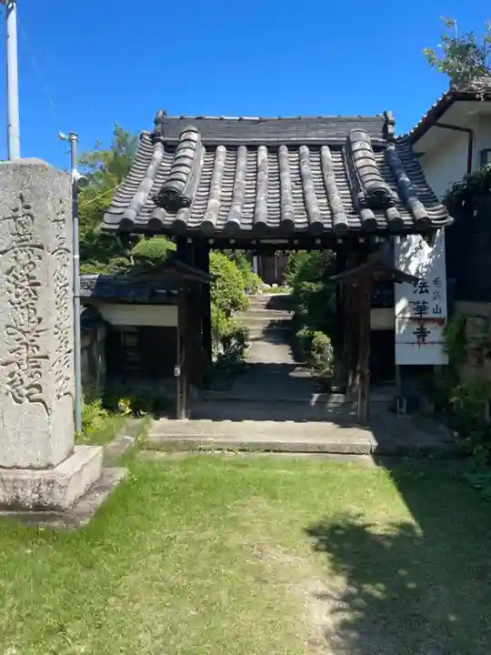 法華寺の山門・神門