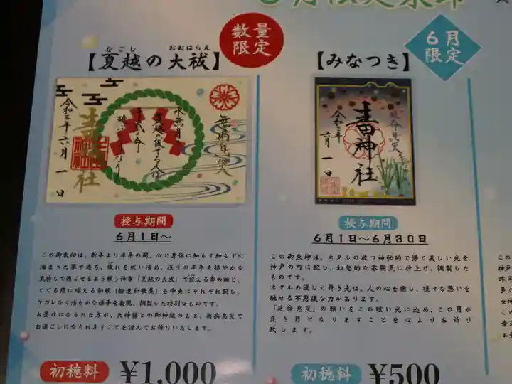 生田神社の授与品その他