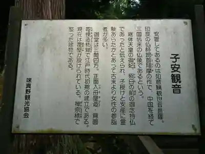 正高寺 子安観音の歴史