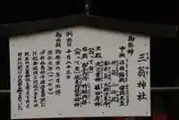 三翁神社(広島県)