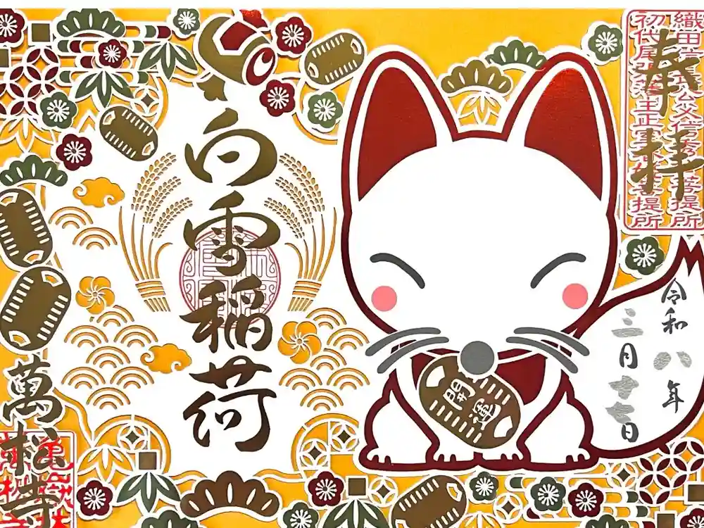 万松寺の御朱印