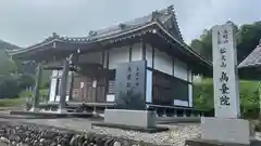 高台院(埼玉県)