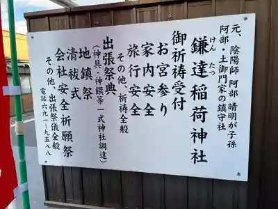 鎌達稲荷神社(京都府)