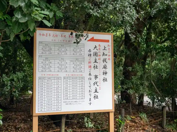 上知我麻神社(熱田神宮摂社)(愛知県)
