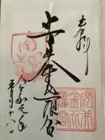 安井金比羅宮(京都府)