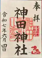 神田神社(神田明神)の御朱印