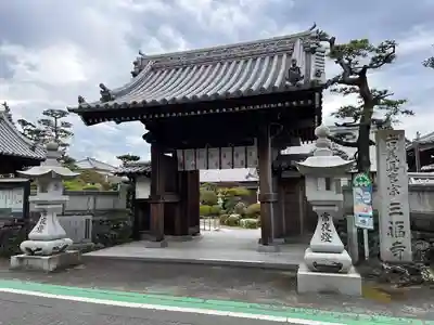 三福寺(愛媛県)