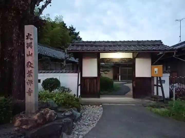 秋葉寺の山門・神門