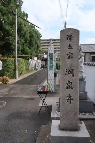 洞泉寺のその他建物