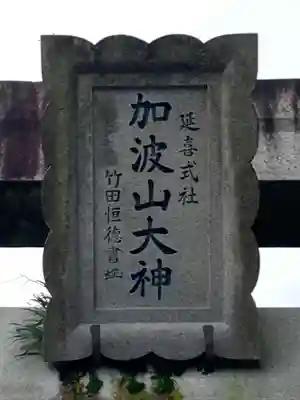 加波山三枝祇神社本宮のその他建物