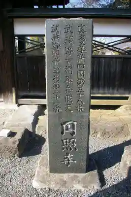 圓照寺のその他建物