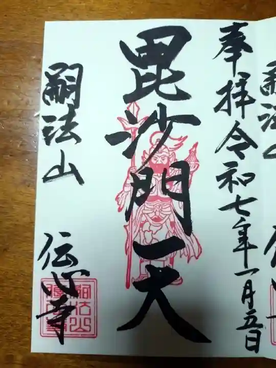 傳心寺(神奈川県)