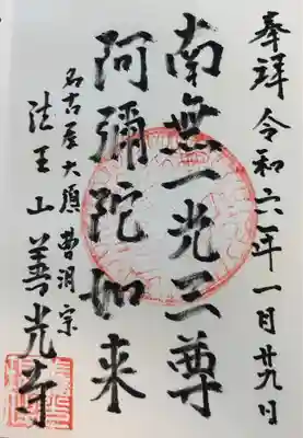 善光寺(愛知県)