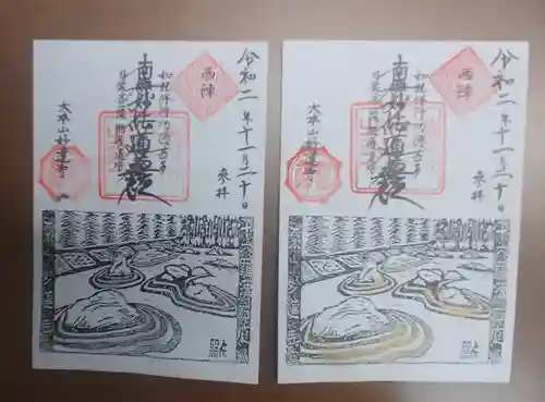 妙蓮寺の御朱印