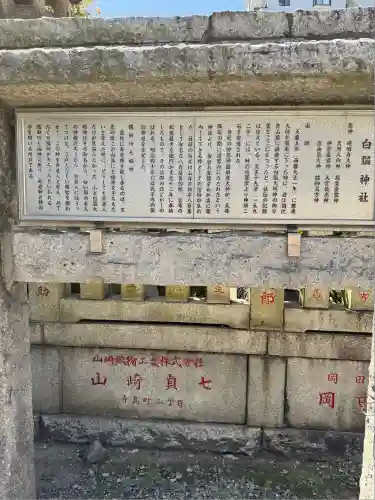 白鬚神社(東京都)