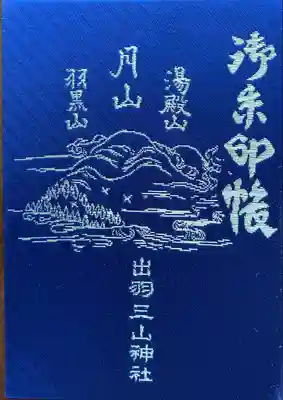 出羽神社(出羽三山神社)～三神合祭殿～(山形県)