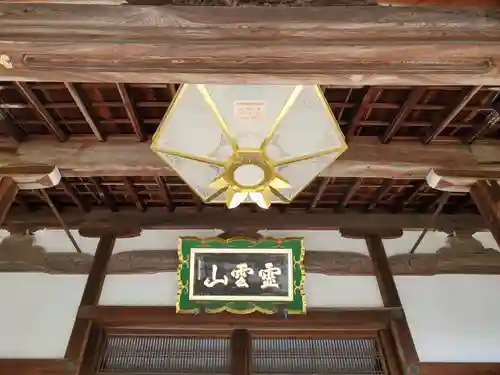 新光寺の建物その他