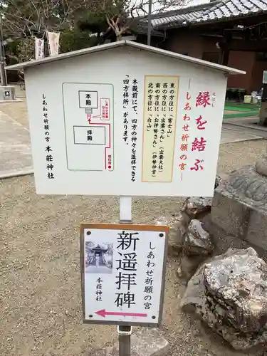 本莊神社(岐阜県)
