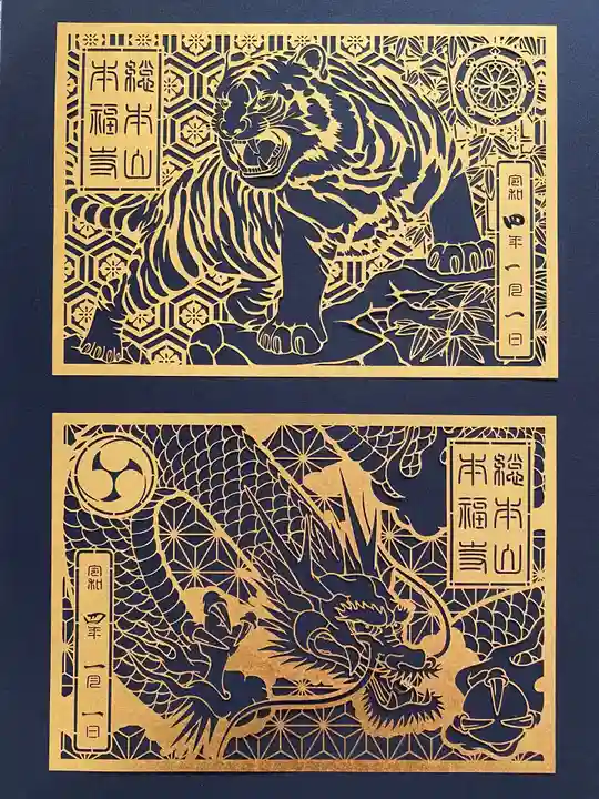 総本山 本福寺の御朱印