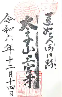 上宮寺(愛知県)