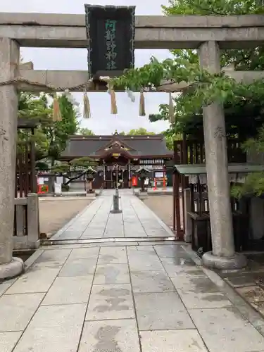 阿部野神社(大阪府)