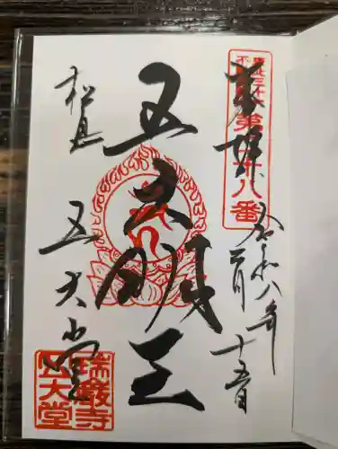 瑞巌寺五大堂の{uncategorized: "未分類", other: "その他", undefined: "問題あり", building: "その他建物", grave: "お墓", sacred_gate: "鳥居", guardian: "狛犬", statue: "像", buddha: "仏像", history: "歴史", nature: "自然", garden: "庭園", animal: "動物", pagoda: "塔", temizu: "手水舎", mountain_gate: "山門・神門", sanctuary: "本殿・本堂", subordinate: "末社・摂社", art: "芸術", scenery: "景色", jizo: "地蔵", ema: "絵馬", goshuin: "御朱印", omikuji: "おみくじ", items: "授与品その他", amulet: "お守り", goshuincho: "御朱印帳", eats: "食事", festival: "お祭り", votive_dance: "神楽", shichigosan: "七五三参", wedding: "結婚式", experience: "体験その他", initially: "初詣", around: "周辺", anti_infection: "感染症対策"}