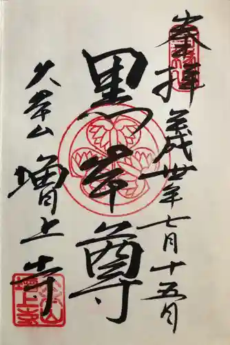 増上寺の御朱印