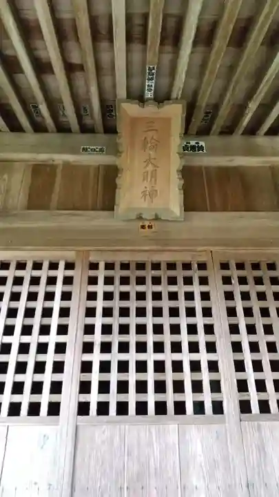 三輪神社のその他建物