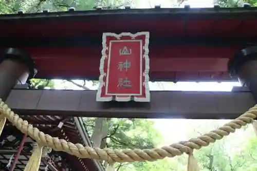 新屋山神社の建物その他