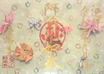 春限定の御朱印【薫風】A5サイズ