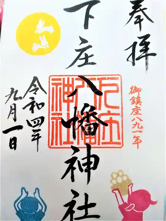 下庄八幡神社(福岡県)