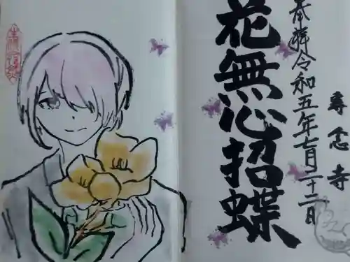 専念寺(大阪府)