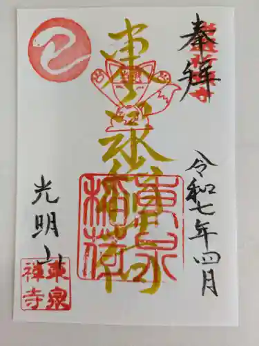 東泉寺(岐阜県)