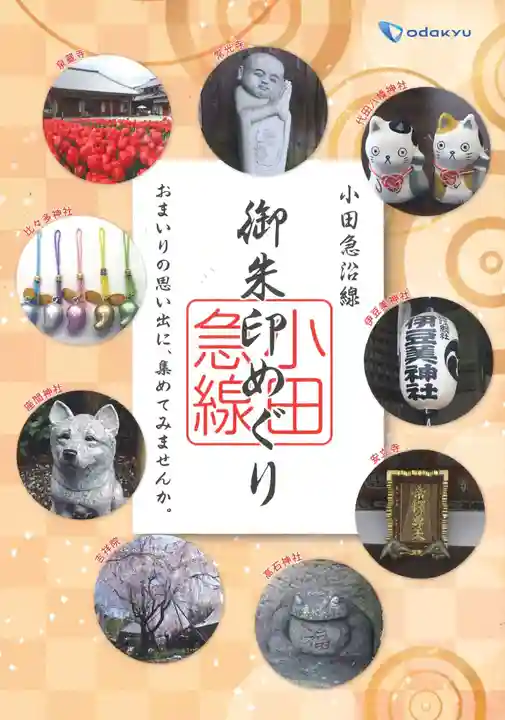 比々多神社(神奈川県)