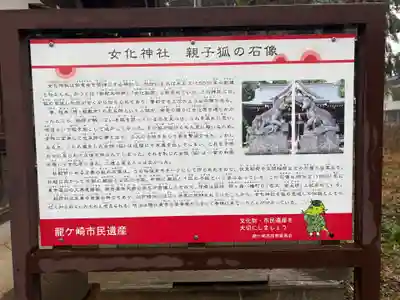 女化神社(茨城県)