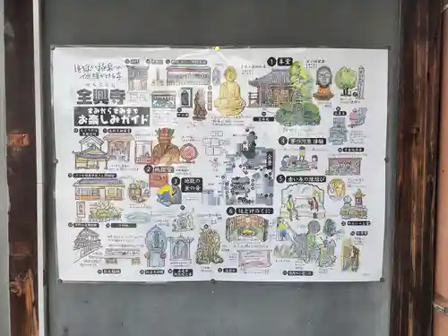 全興寺(大阪府)