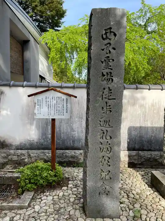 松尾寺(京都府)