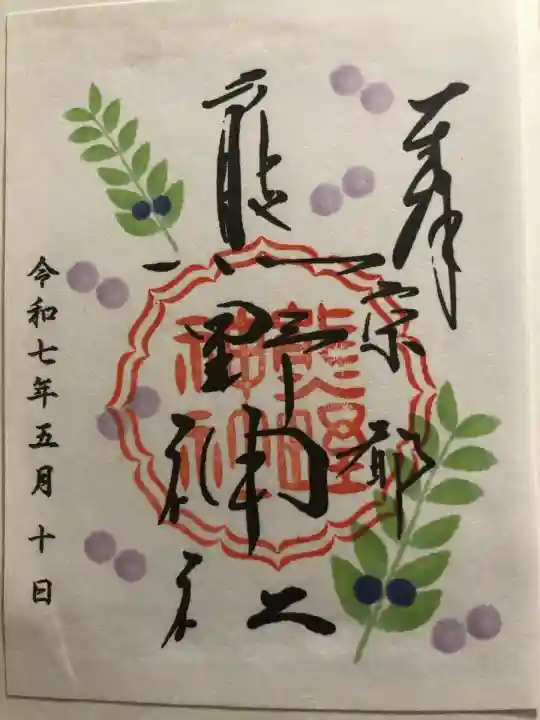 熊野神社(京都府)