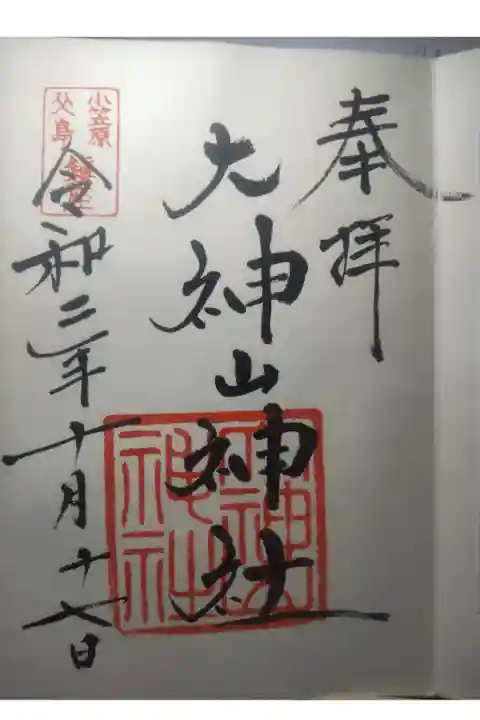 令和2年10月17日参拝