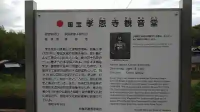 孝恩寺(大阪府)