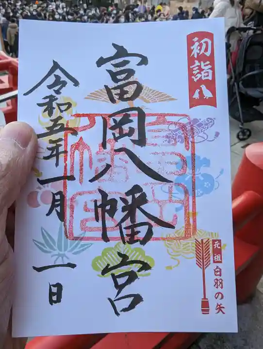 富岡八幡宮(東京都)