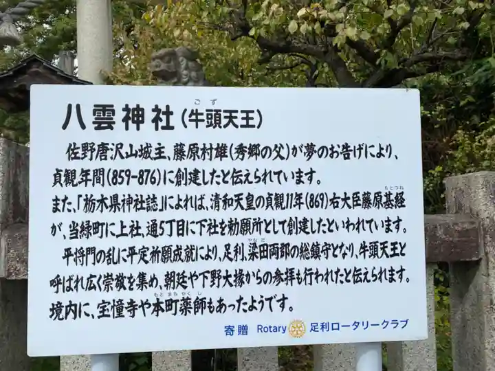 八雲神社(緑町)の御朱印