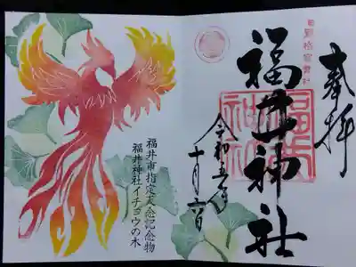 福井神社(福井県)