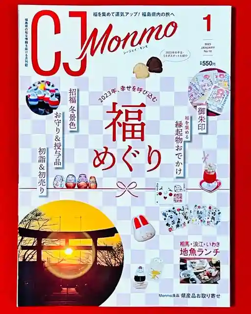 土津神社|こどもと出世の神さま(福島県)