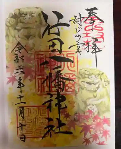 行田八幡神社(埼玉県)