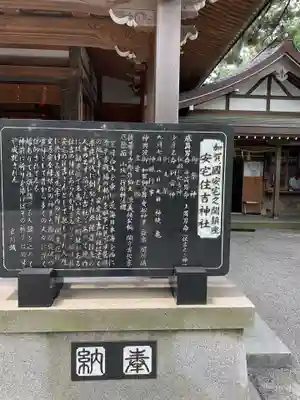 安宅住吉神社の歴史