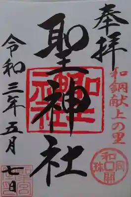 御朱印