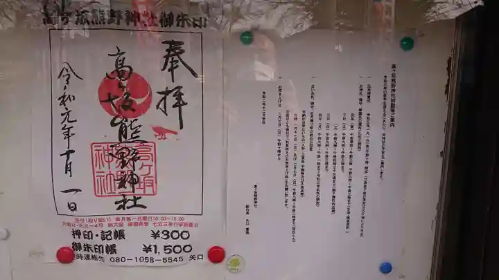 熊野神社の御朱印