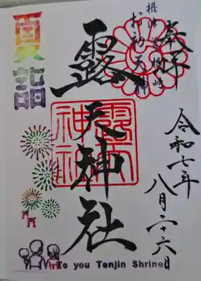 露天神社（お初天神）の{uncategorized: "未分類", other: "その他", undefined: "問題あり", building: "その他建物", grave: "お墓", sacred_gate: "鳥居", guardian: "狛犬", statue: "像", buddha: "仏像", history: "歴史", nature: "自然", garden: "庭園", animal: "動物", pagoda: "塔", temizu: "手水舎", mountain_gate: "山門・神門", sanctuary: "本殿・本堂", subordinate: "末社・摂社", art: "芸術", scenery: "景色", jizo: "地蔵", ema: "絵馬", goshuin: "御朱印", omikuji: "おみくじ", items: "授与品その他", amulet: "お守り", goshuincho: "御朱印帳", eats: "食事", festival: "お祭り", votive_dance: "神楽", shichigosan: "七五三参", wedding: "結婚式", experience: "体験その他", initially: "初詣", around: "周辺", anti_infection: "感染症対策"}